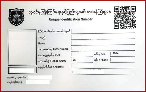 myanmar smart id card|myanmar id card in english.